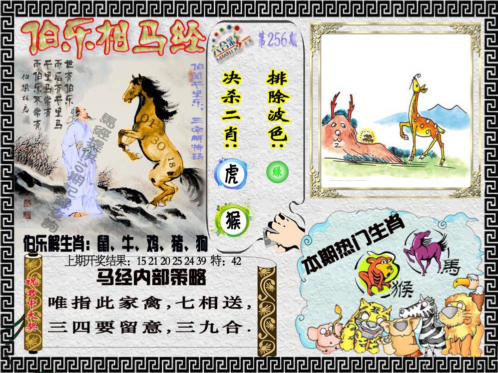256期伯乐相马经[图]