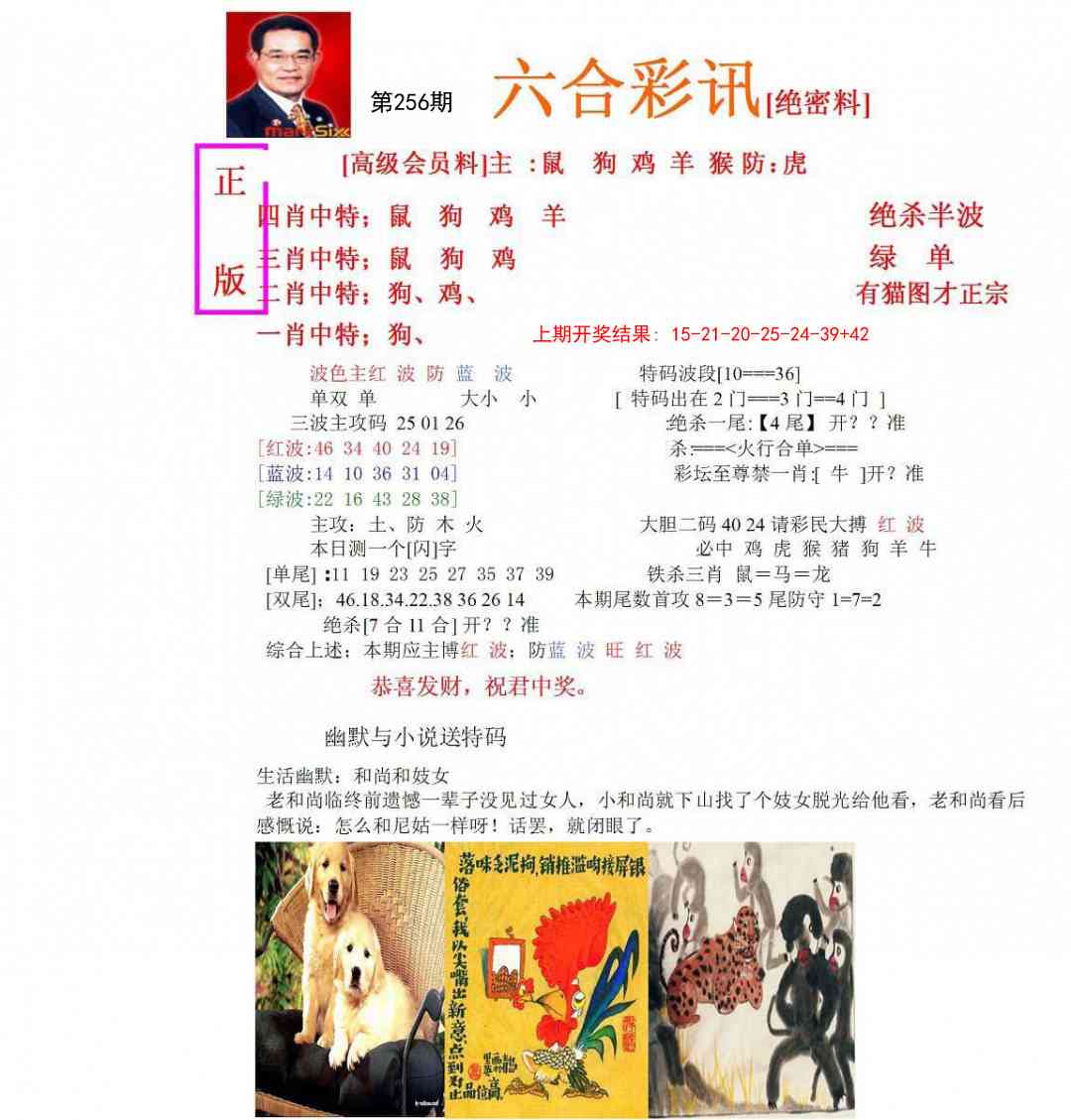 256期六合彩讯-1[图]
