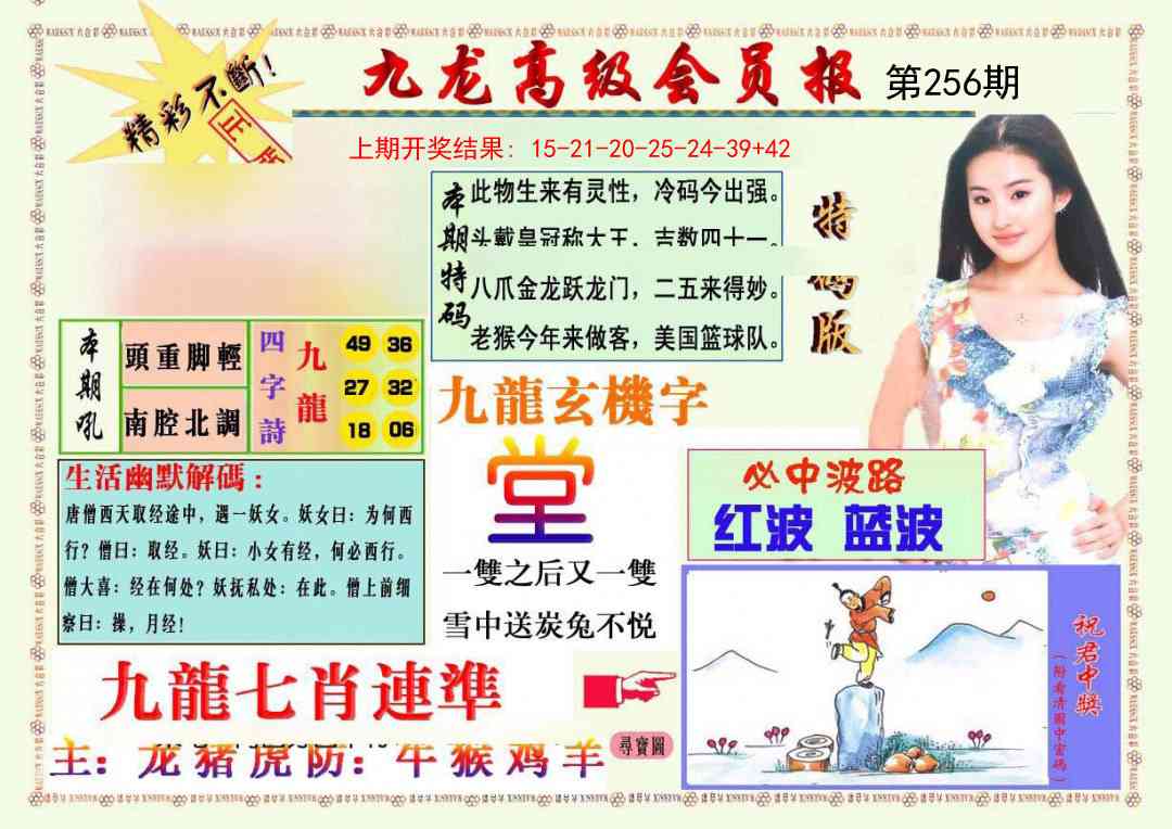 256期九龙高级会员报[图]