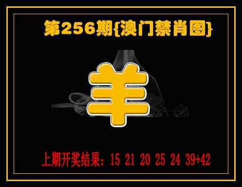 256期禁一肖[图]