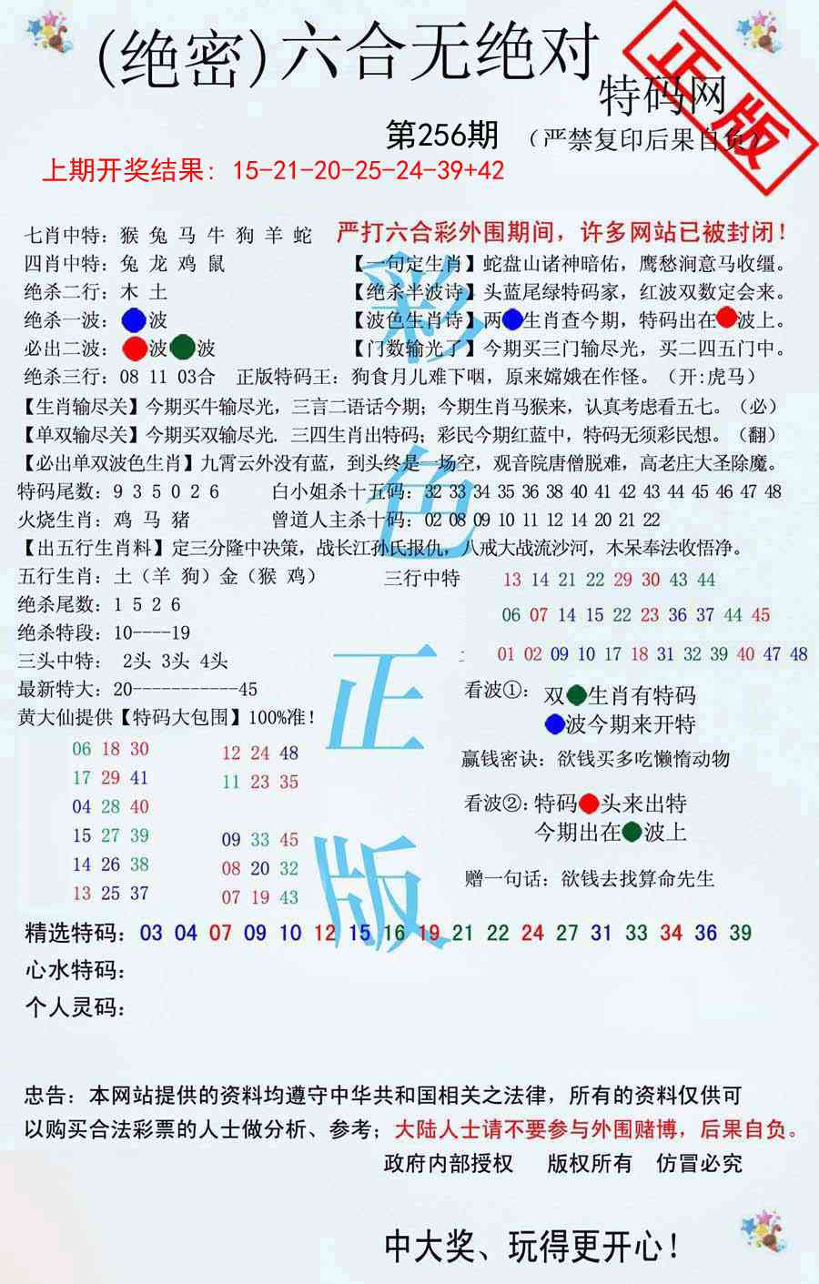 256期六合无绝对[图]