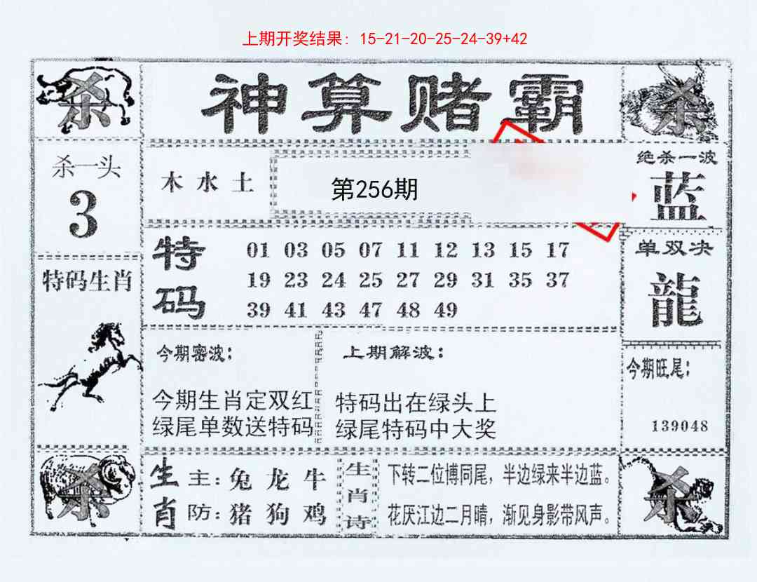 256期神算赌霸[图]