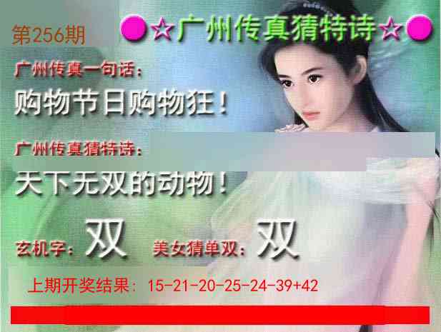 256期广州传真中特诗[图]