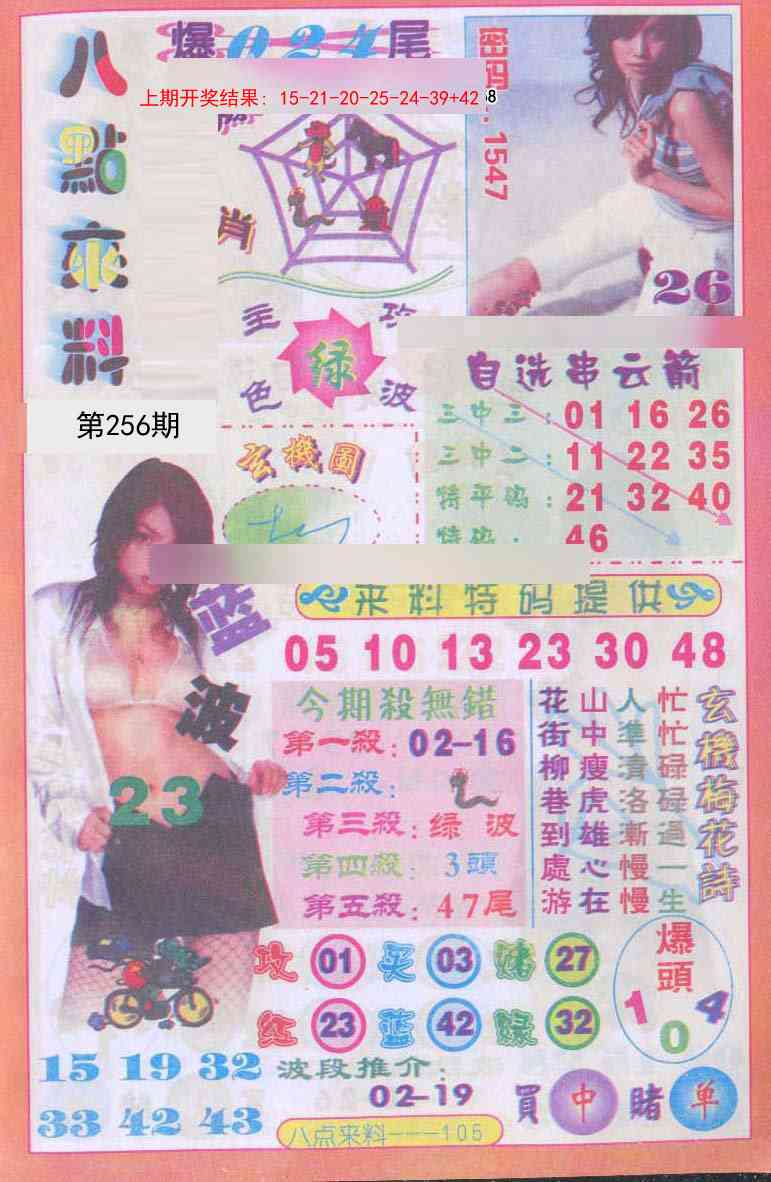256期传真八点来料[图]