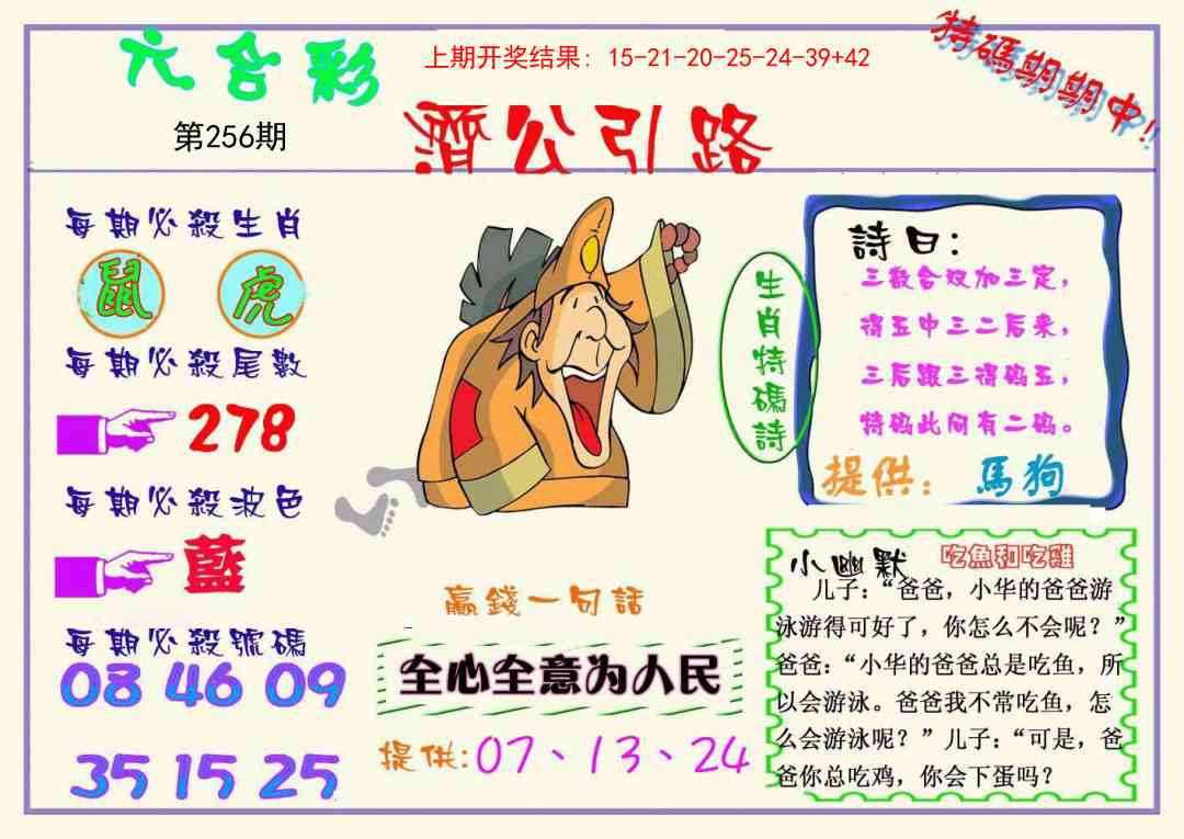 256期济公引路[图]