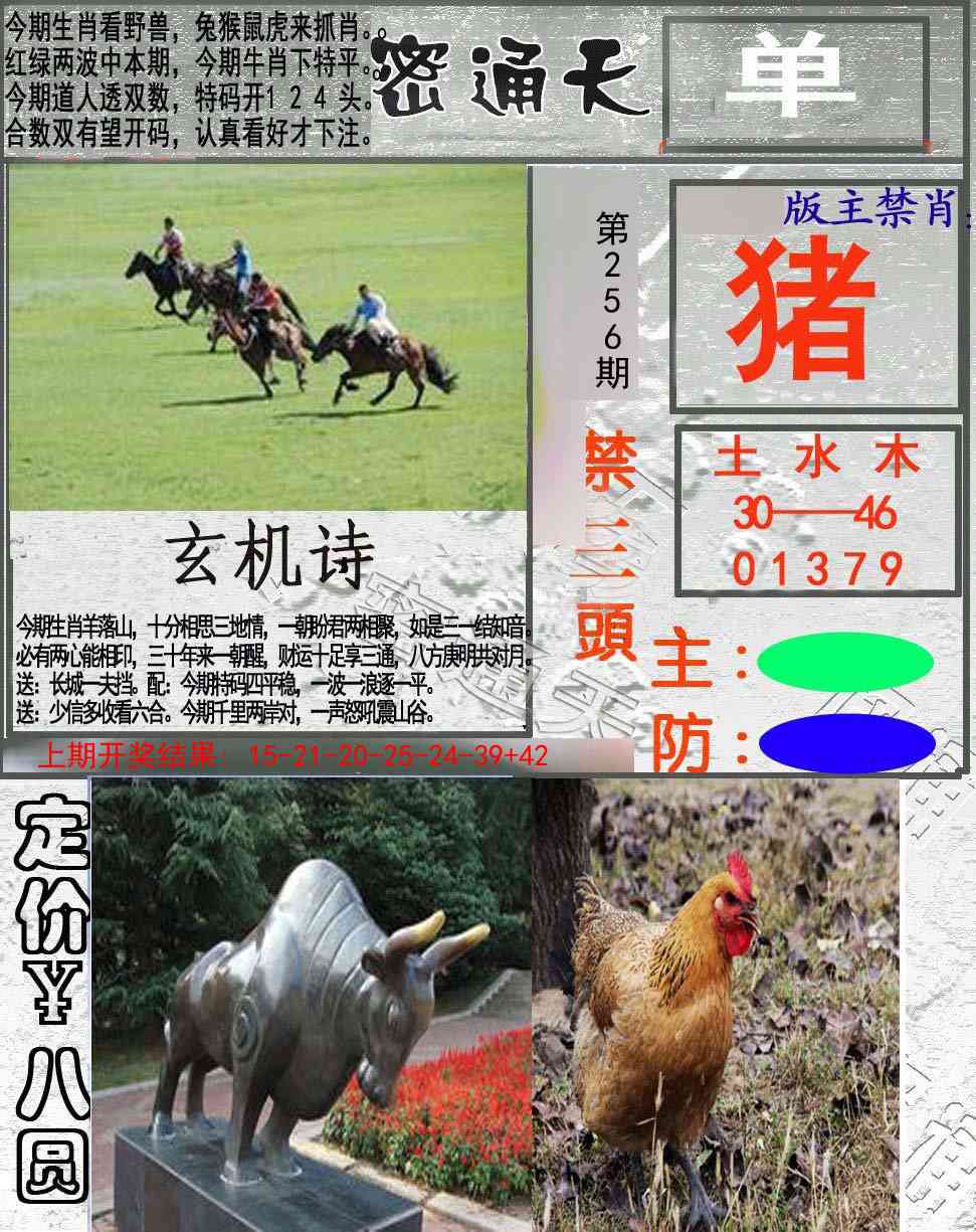 256期密通天[图]