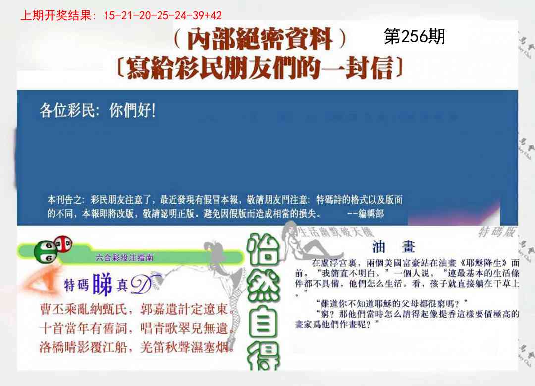 256期一封信[图]