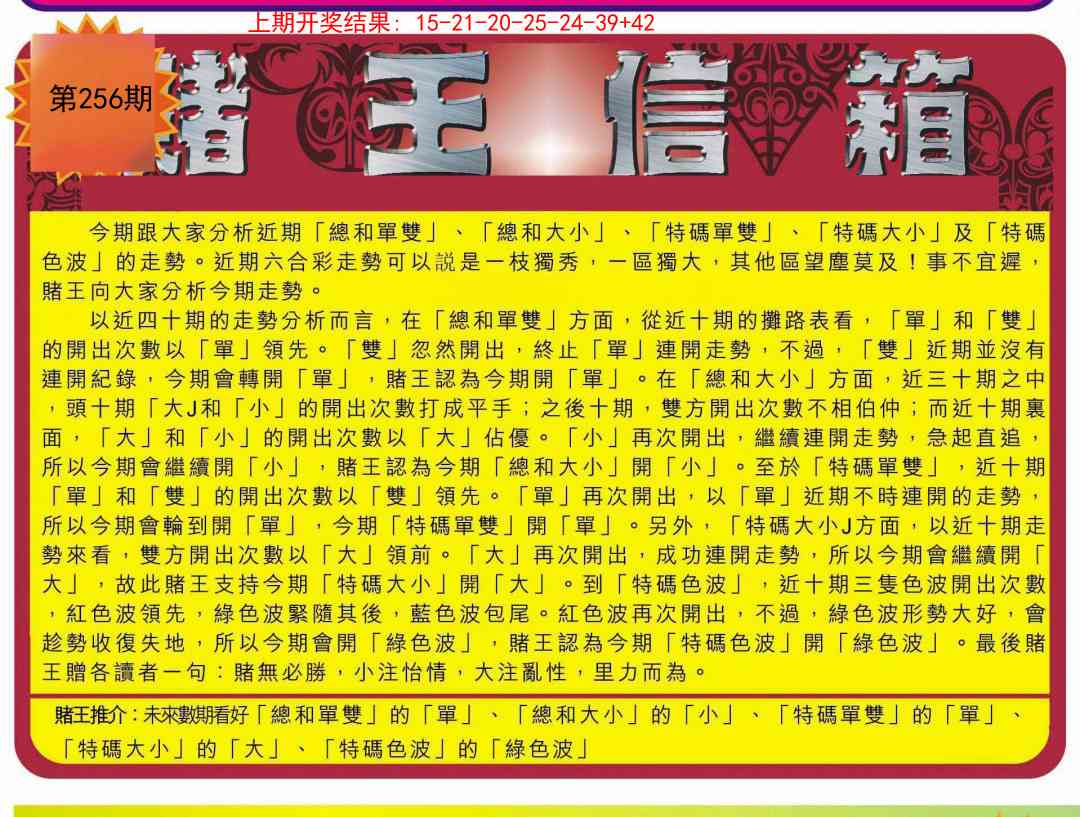 256期创富赌王信箱[图]