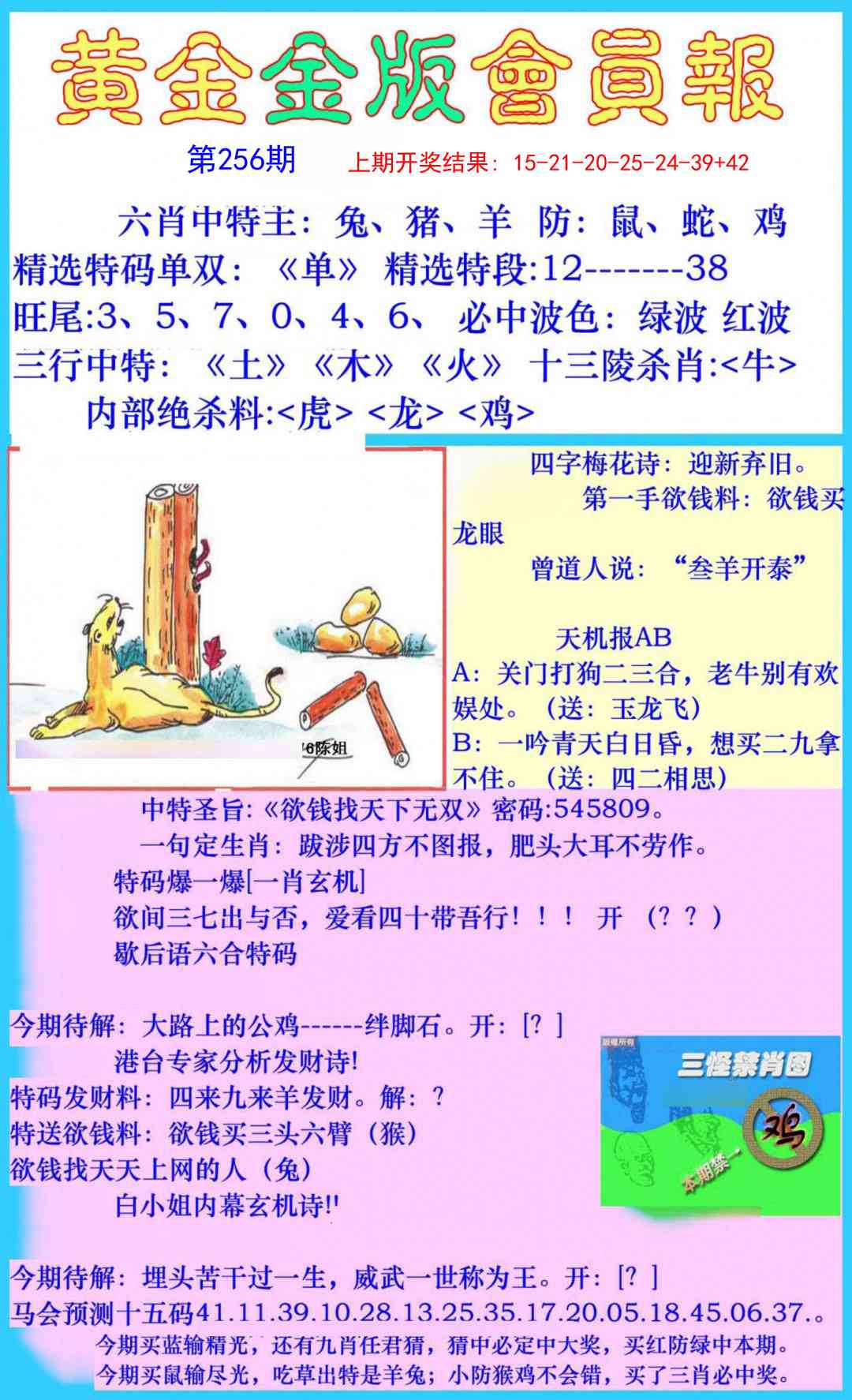 256期黄金金版会员报[图]