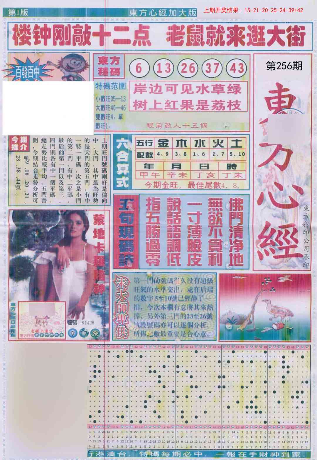 256期东方心经A加大版[图]