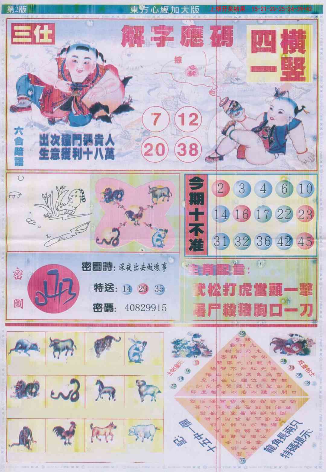 256期东方心经B加大版[图]