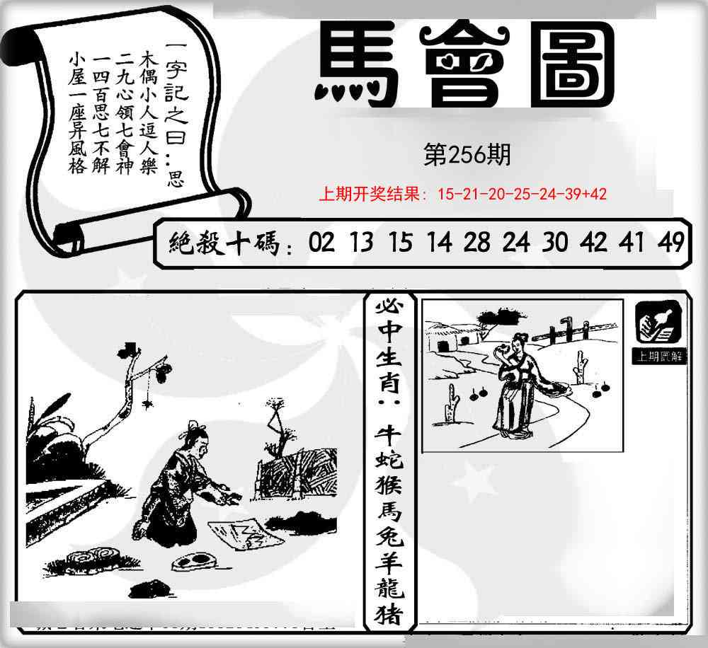 256期马会图[图]