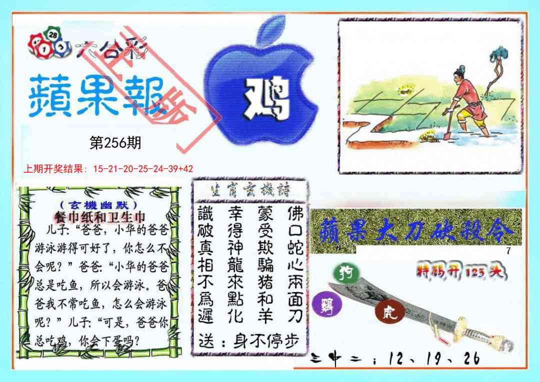 256期频果报[图]