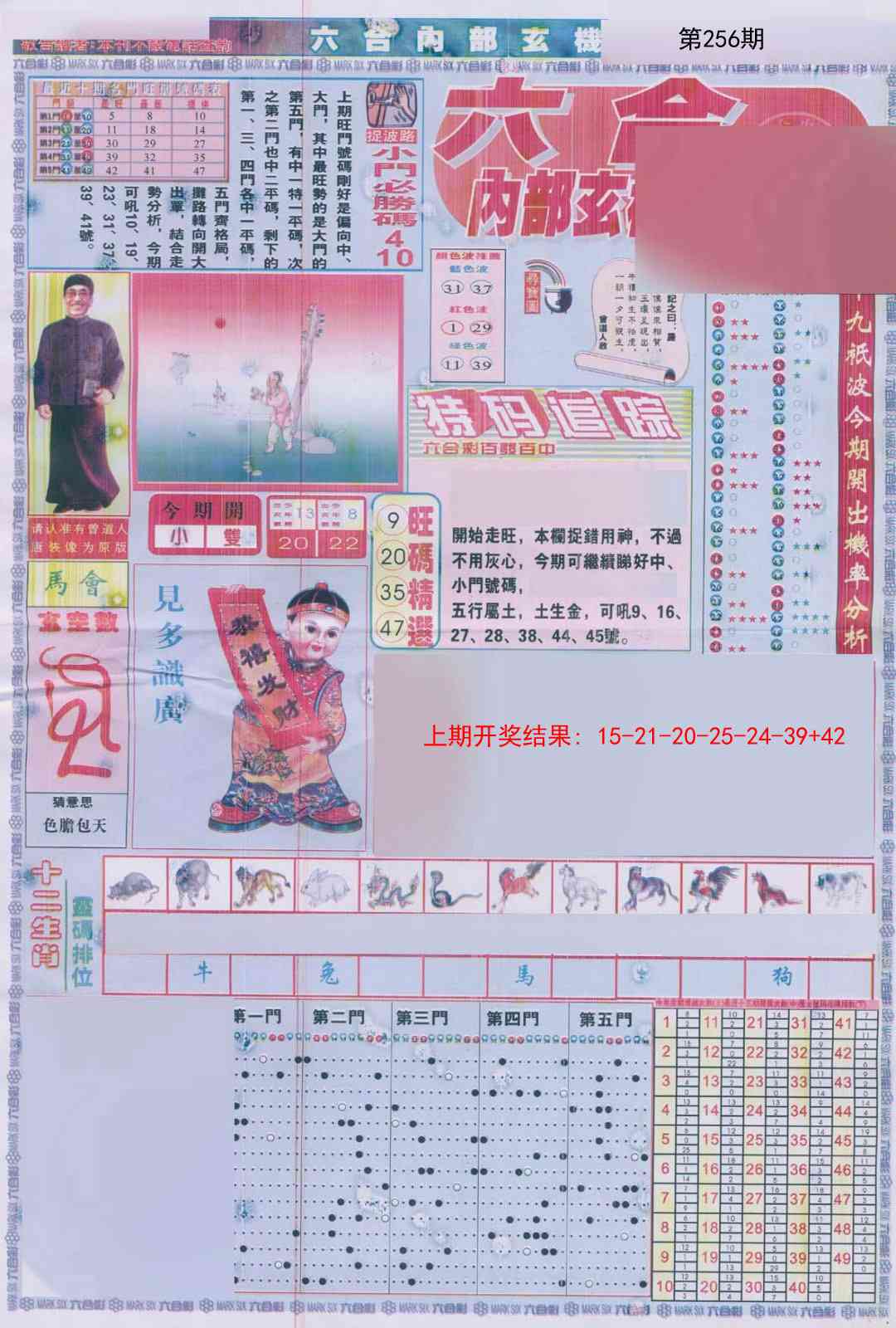 256期六合内部A加大版[图]
