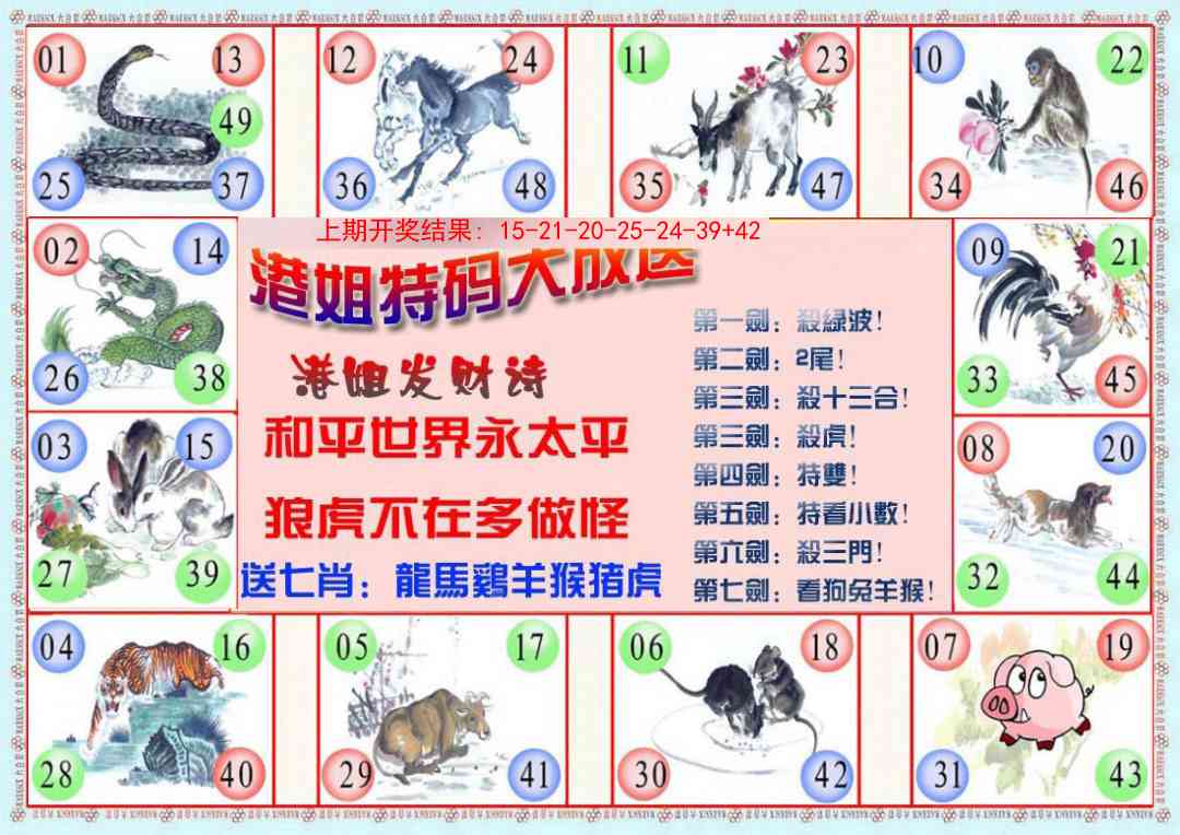 256期港姐密报B[图]