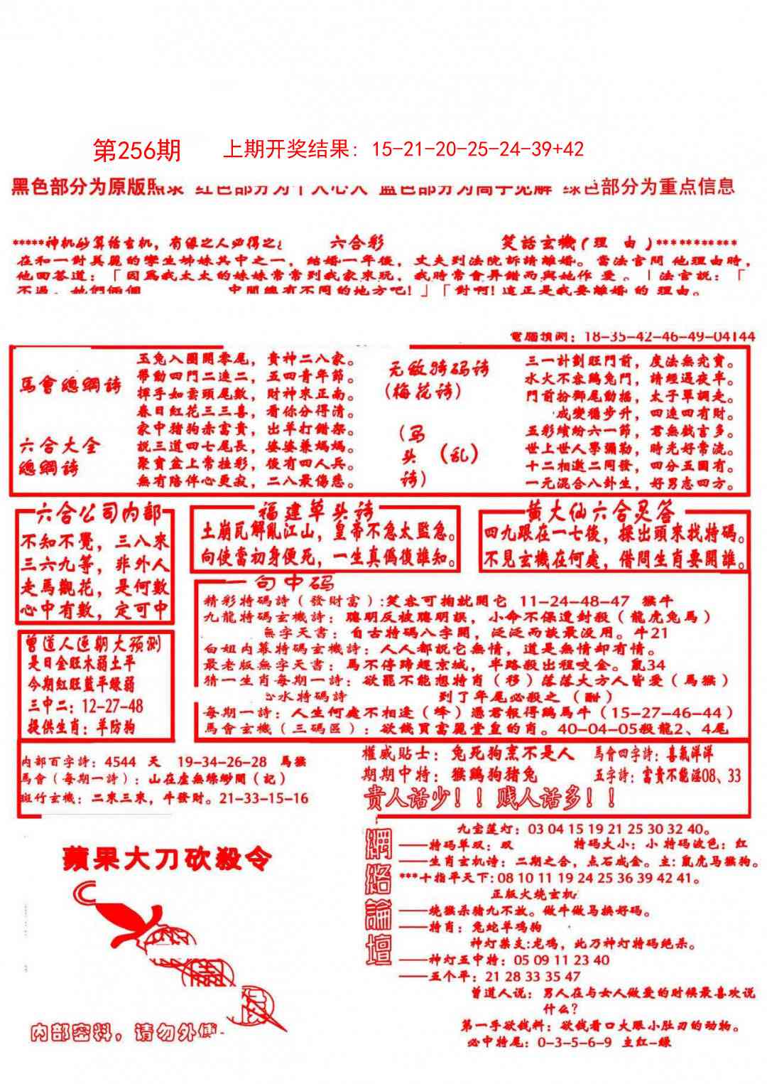 256期大刀彩霸王B[图]