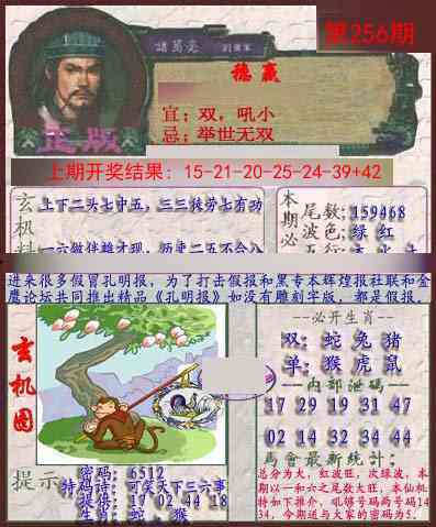 256期孔明报[图]