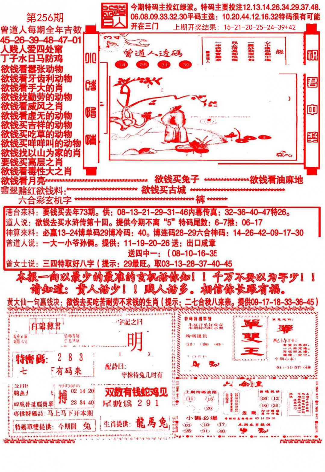 256期大刀彩霸王A[图]