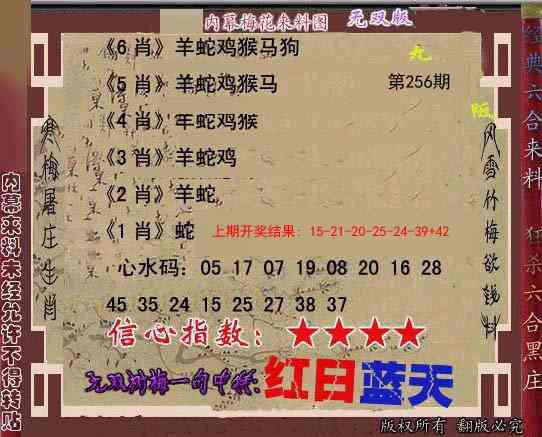 256期独家梅花来料[图]