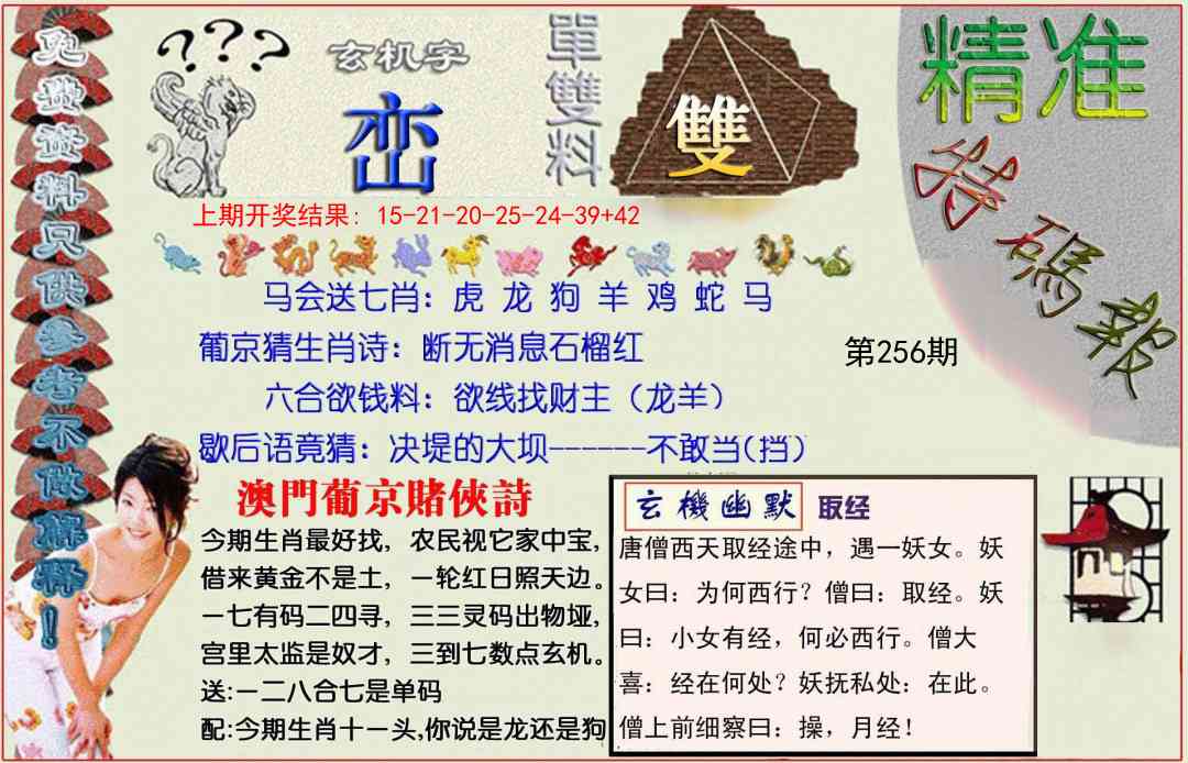 256期精准<特碼報>[图]