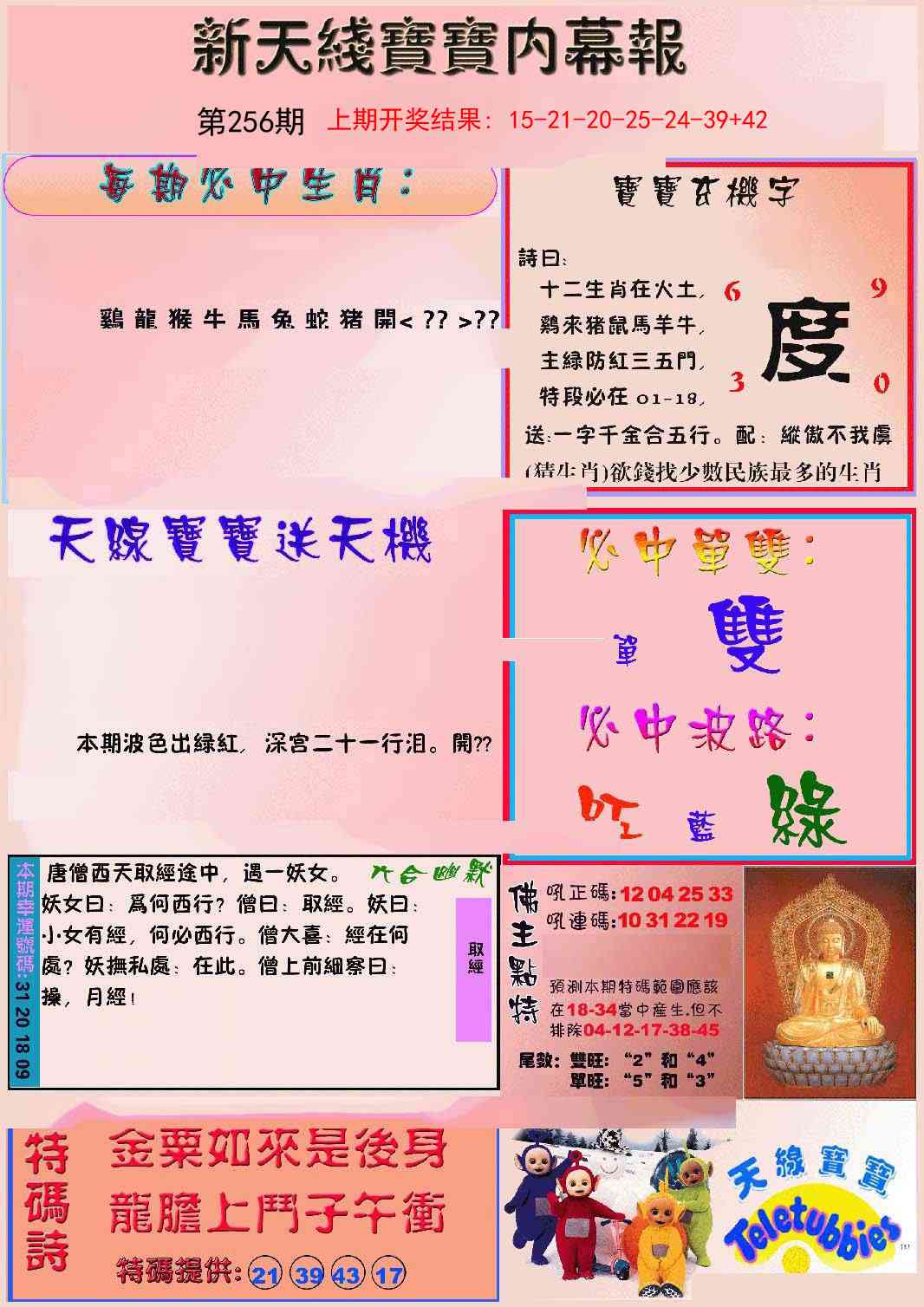256期新天线宝宝(彩)[图]