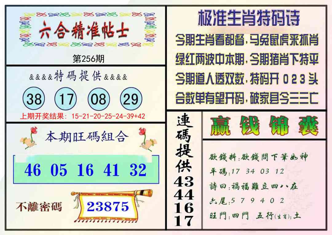 256期精准贴士[图]