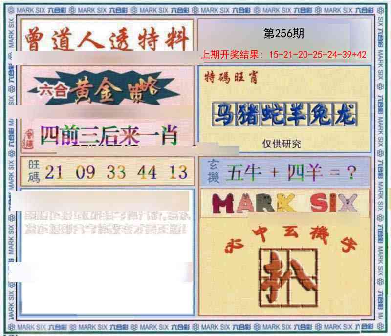 256期玄機圖[图]