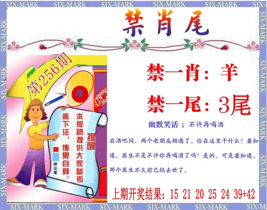 256期精准<禁肖尾>[图]