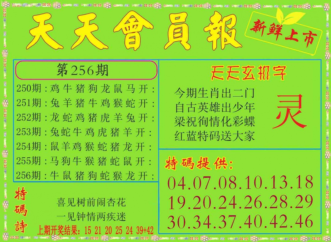 256期天天会员报[图]