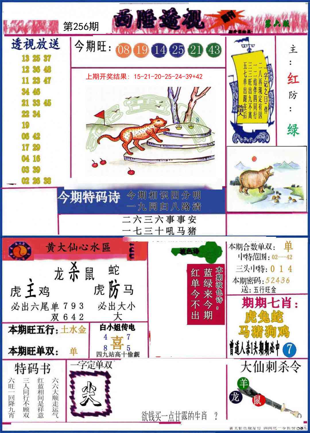 256期西陲透视[图]