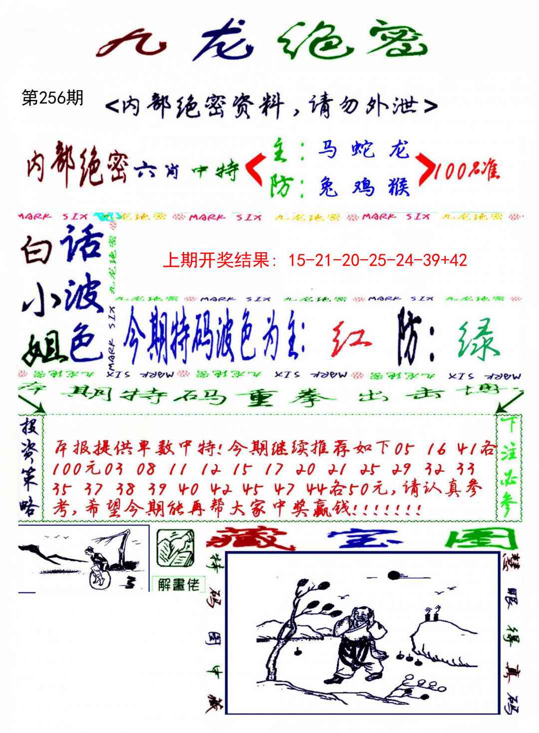 256期九龙密报[图]