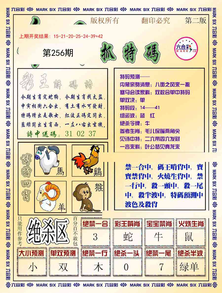 256期今日抓特码-B[图]