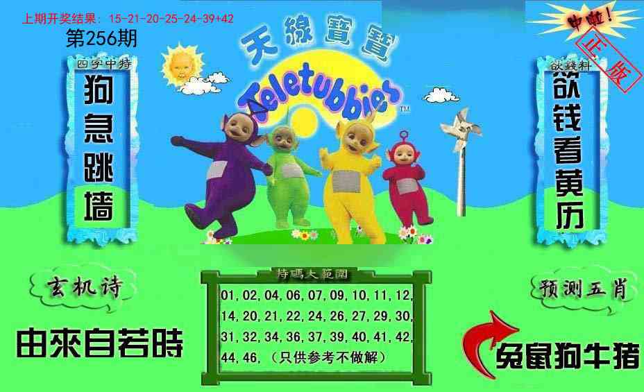 256期新天线宝宝(2006二版)[图]