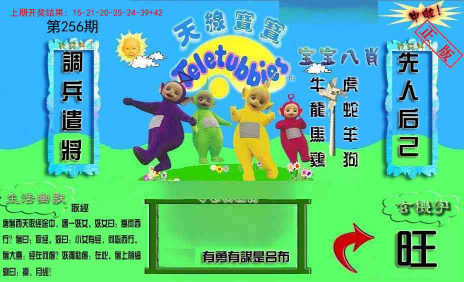 256期新天线宝宝(2006一版)[图]