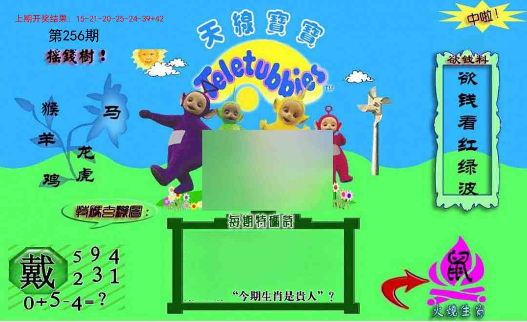 256期正版天线宝宝C[图]