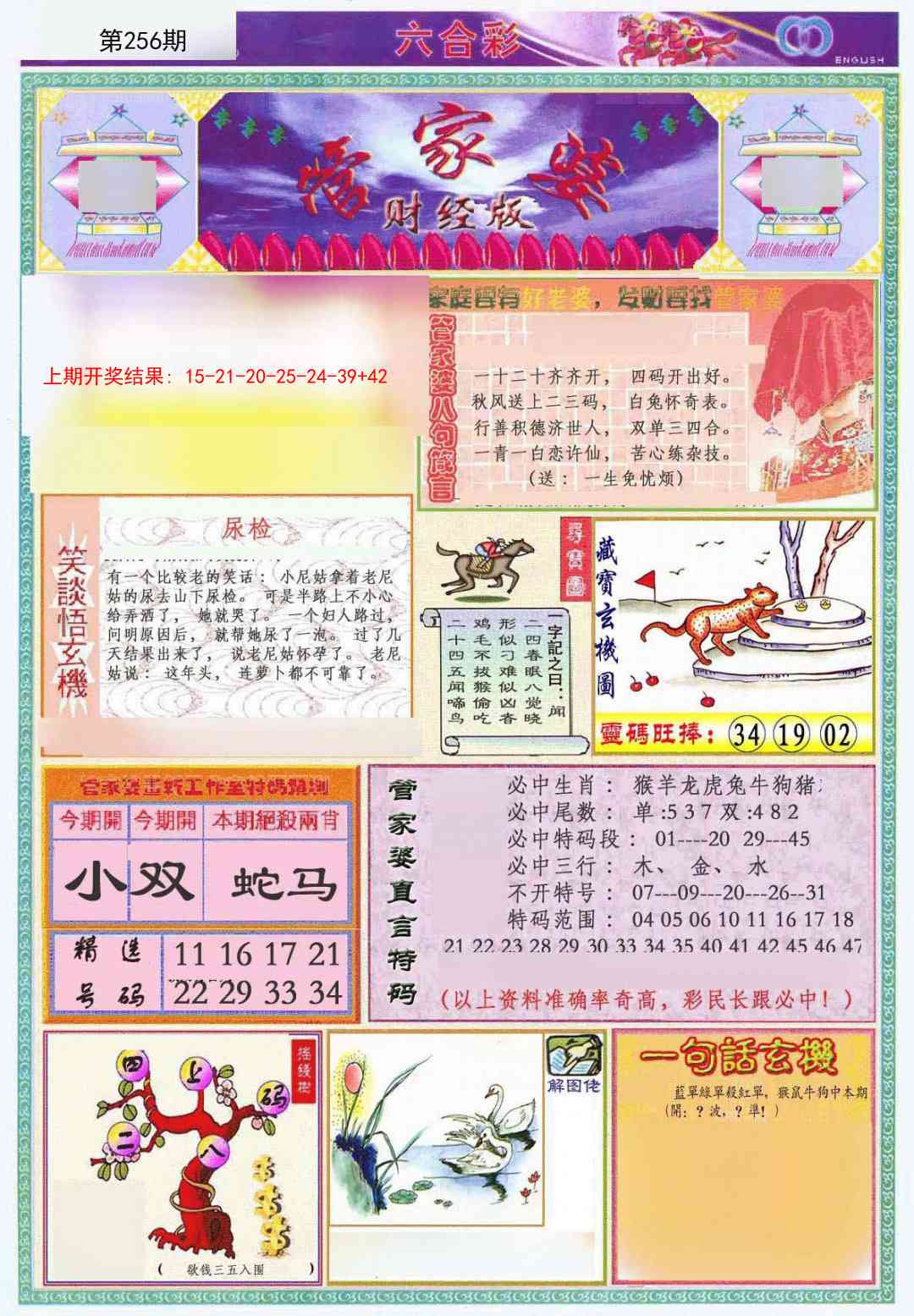 256期管家婆财经版[图]