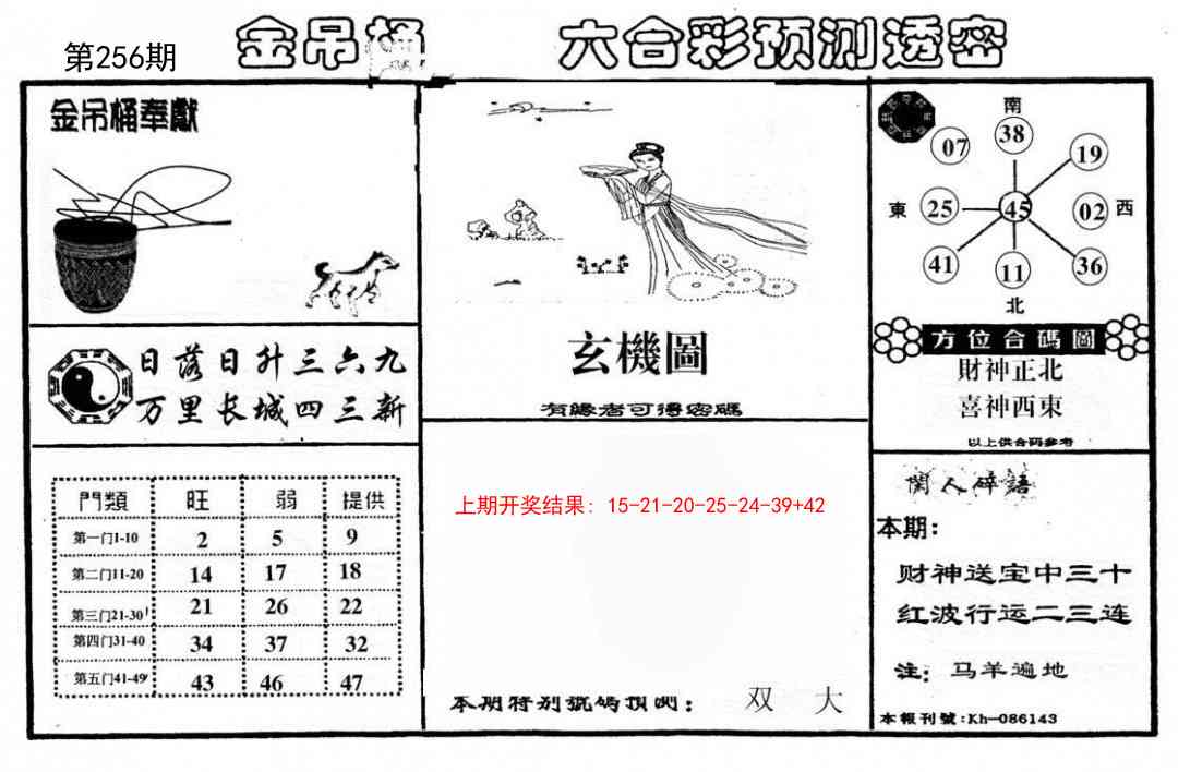 256期金吊桶(信封)[图]