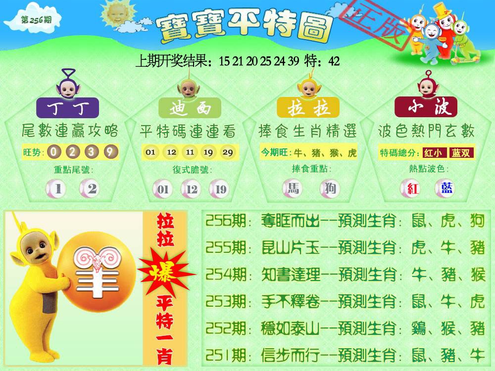 256期天线宝宝平特图[图]