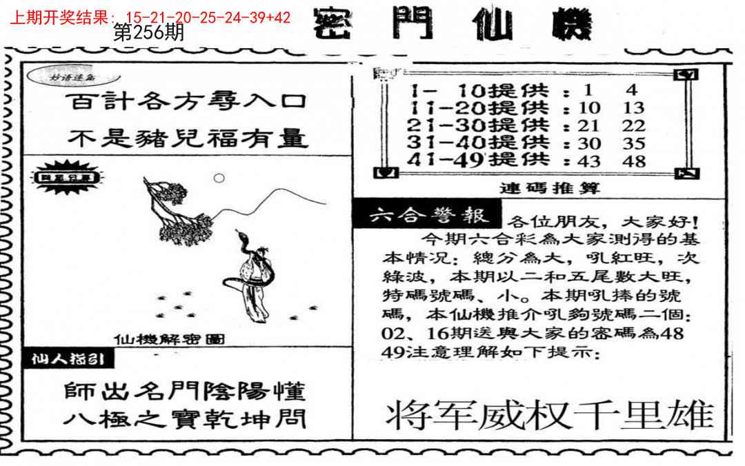 256期新密门仙机[图]