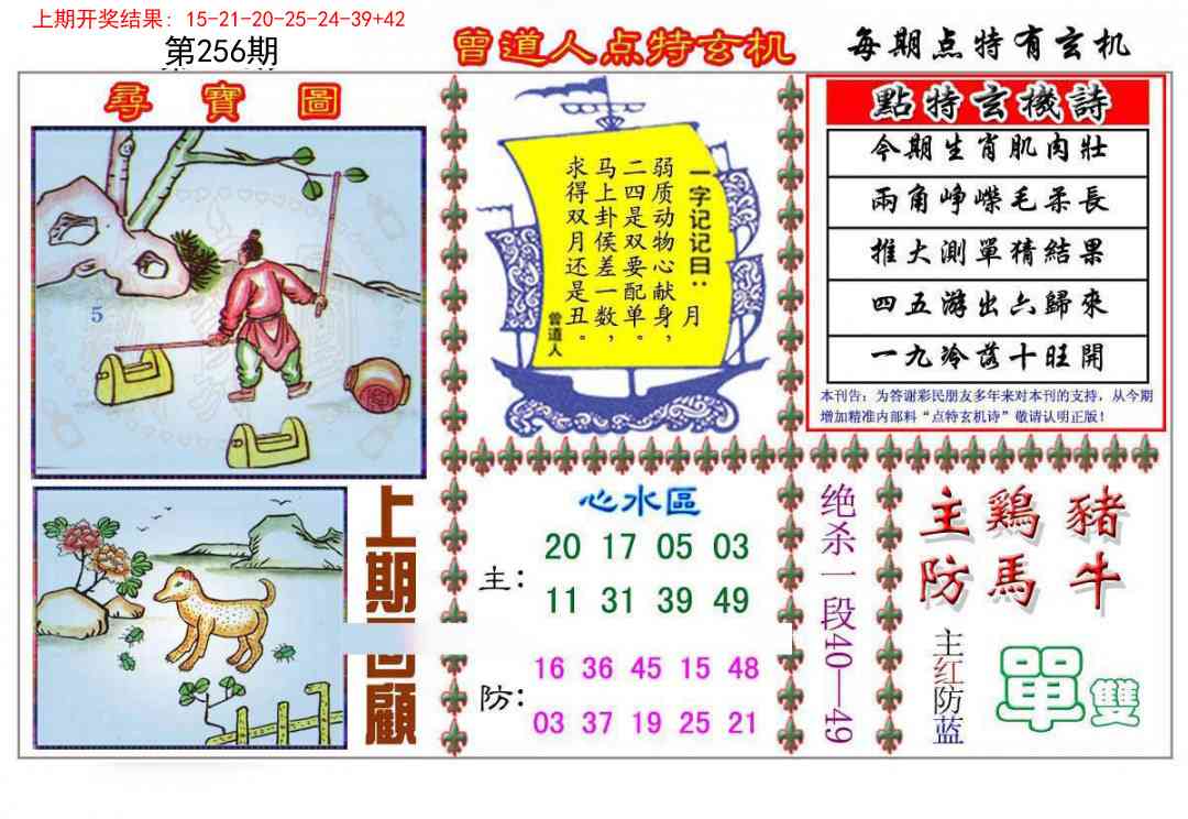 256期曾道人点特玄机[图]