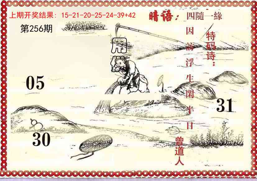 256期早开先生暗语[图]