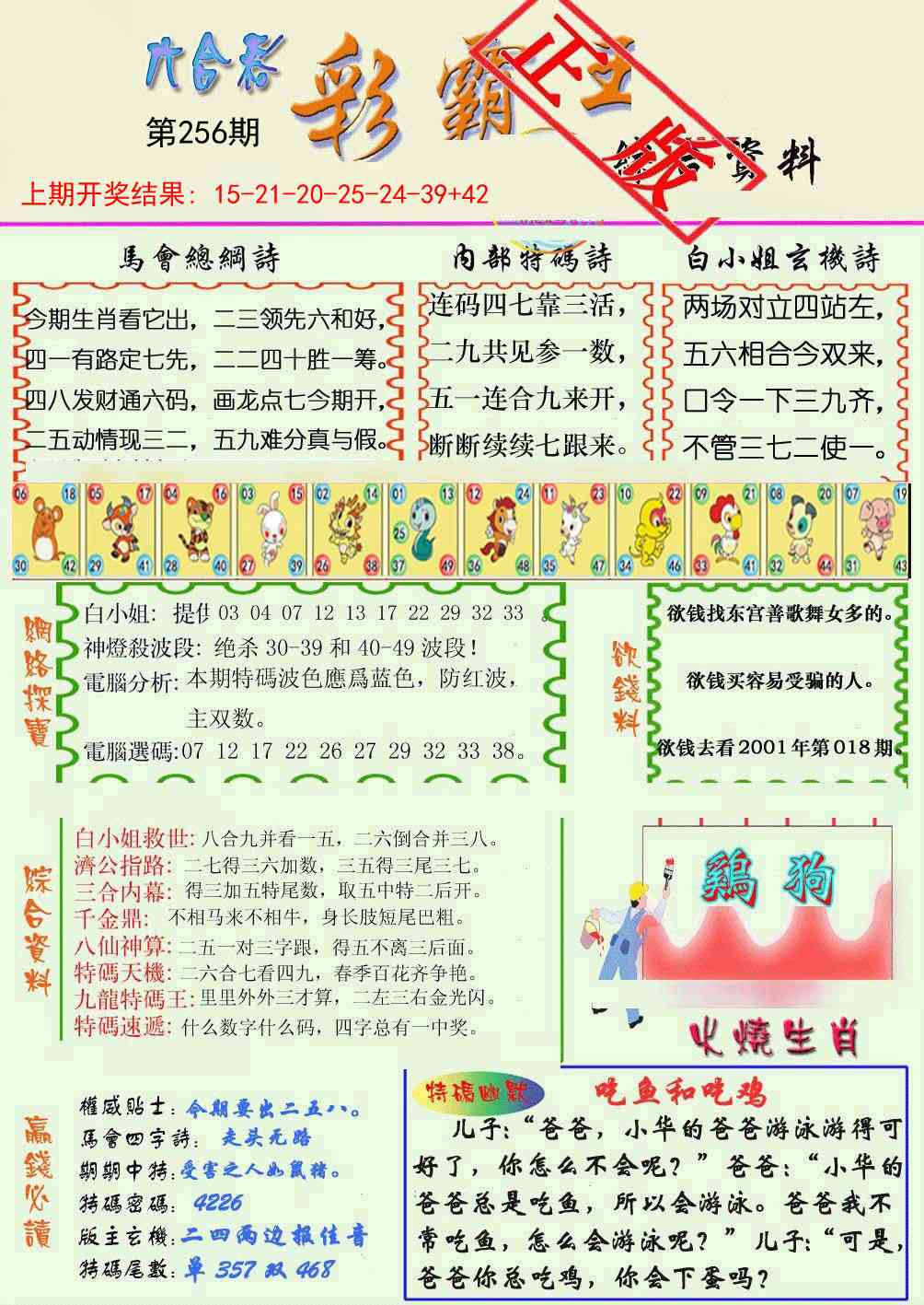 256期精装彩霸王[图]