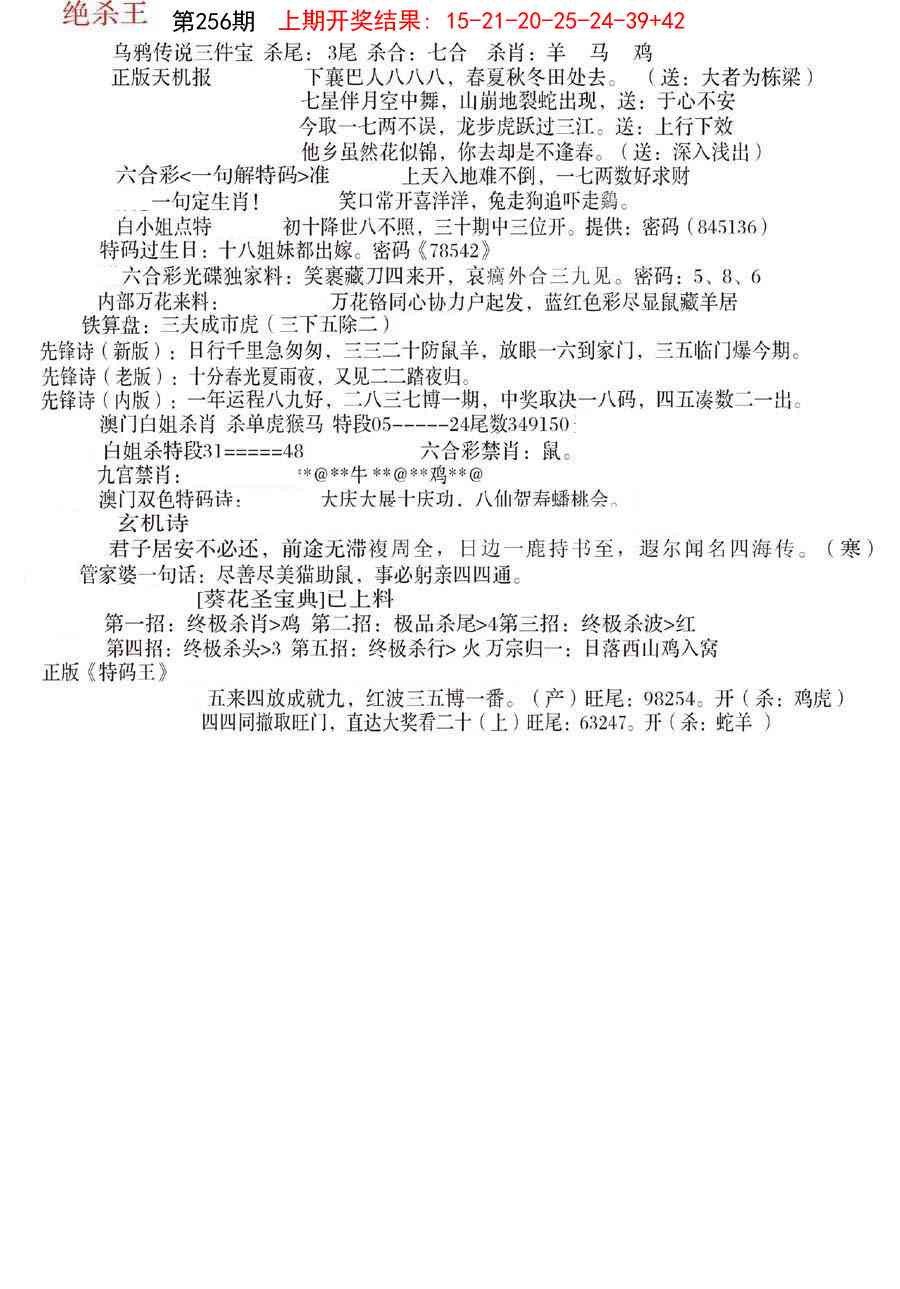 256期蓝天报B[图]