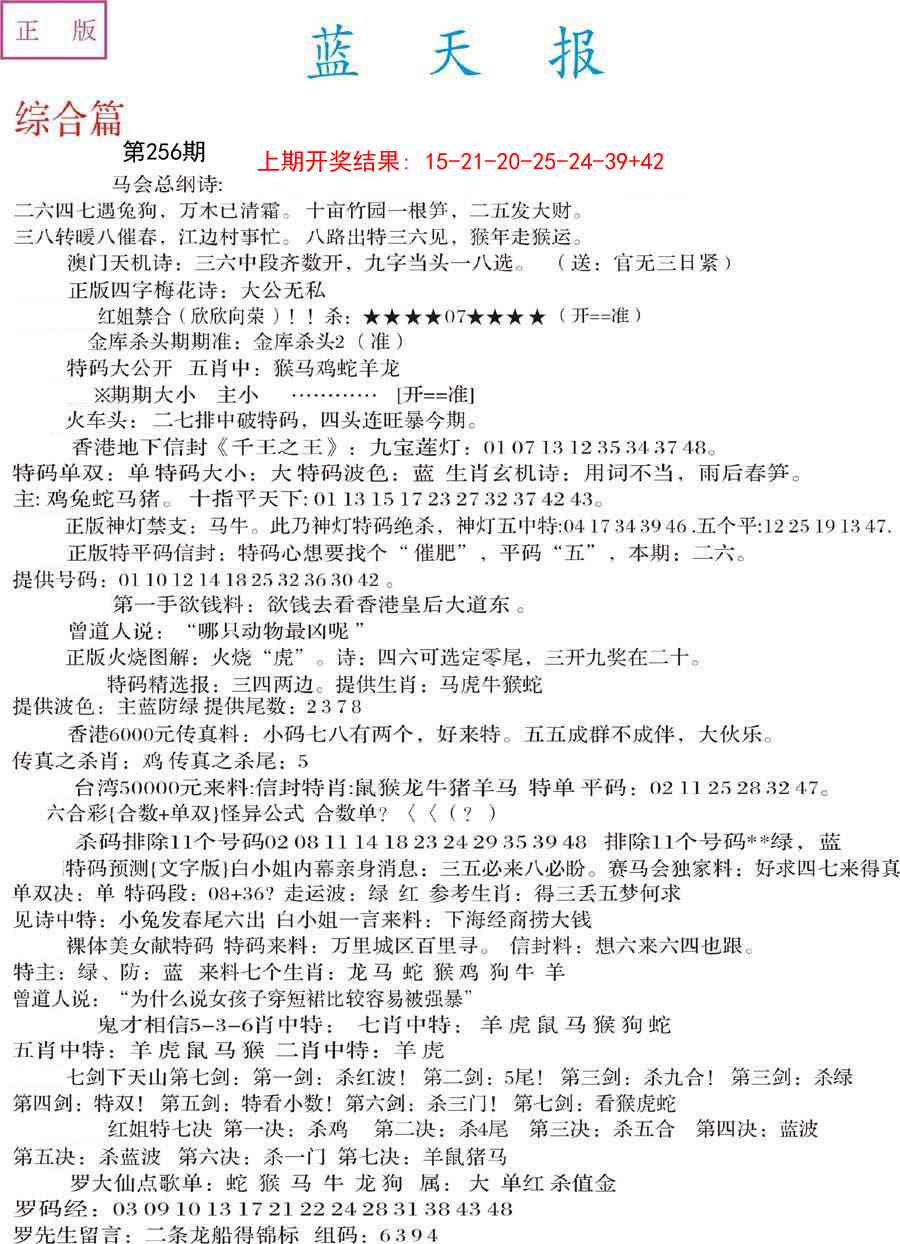 256期蓝天报A[图]