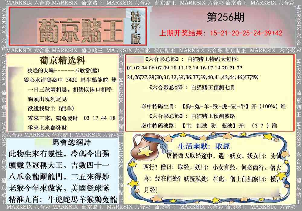 256期葡京赌王（正版）[图]