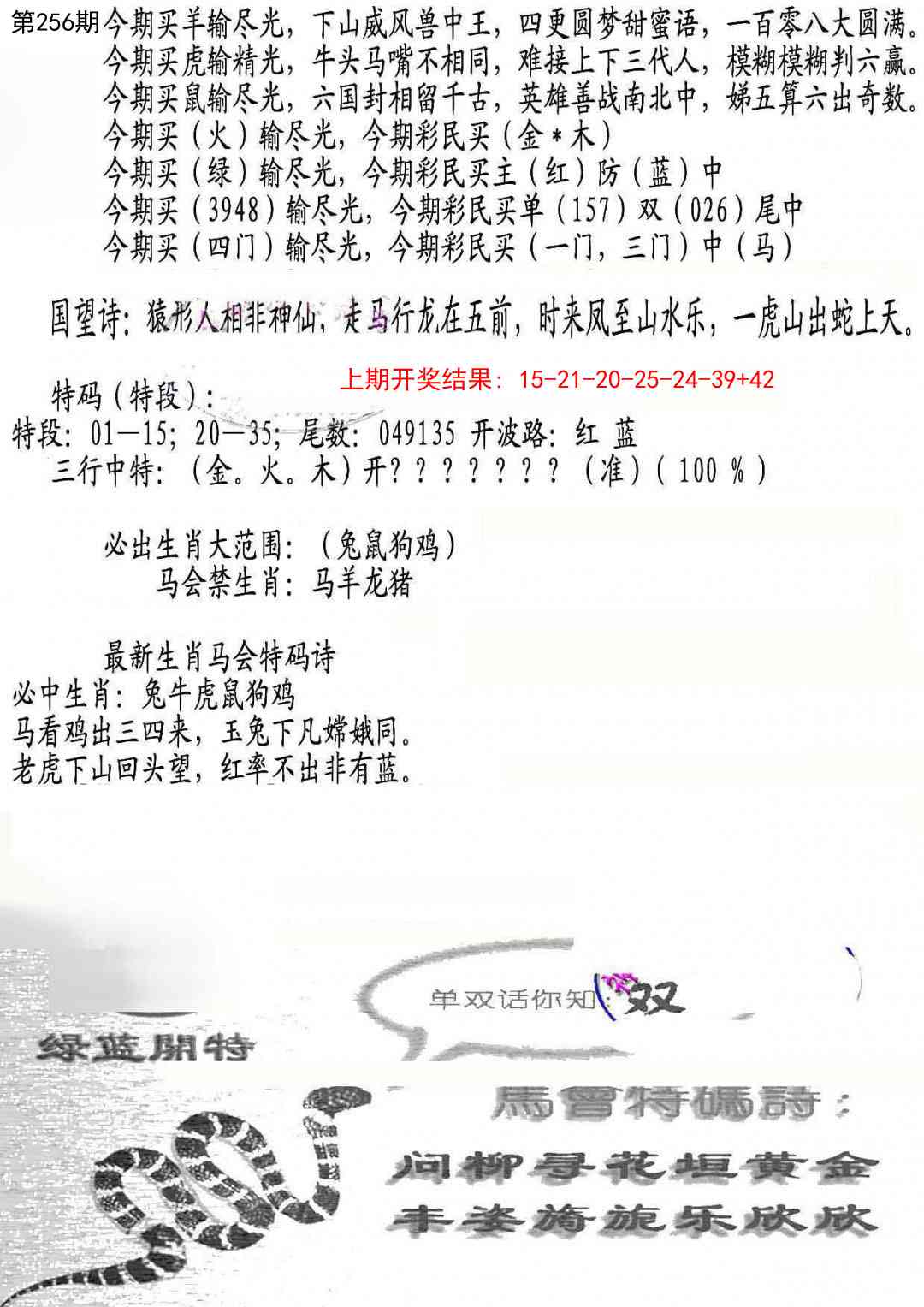 256期蛇报B[图]