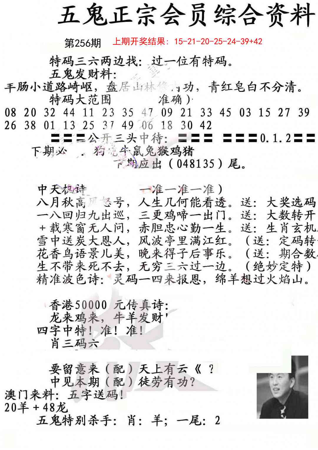 256期蛇报A[图]
