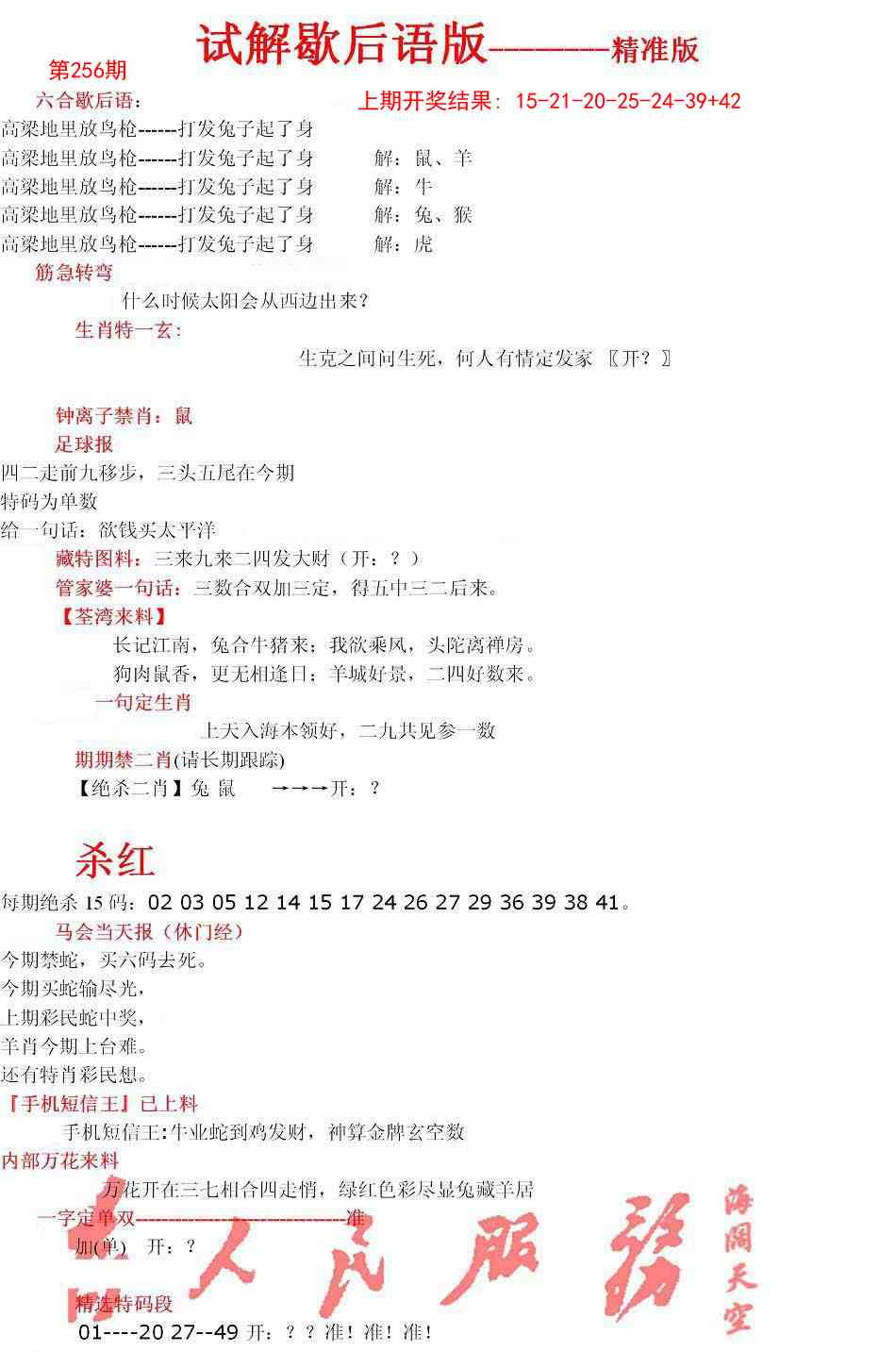 256期六合一点红B[图]