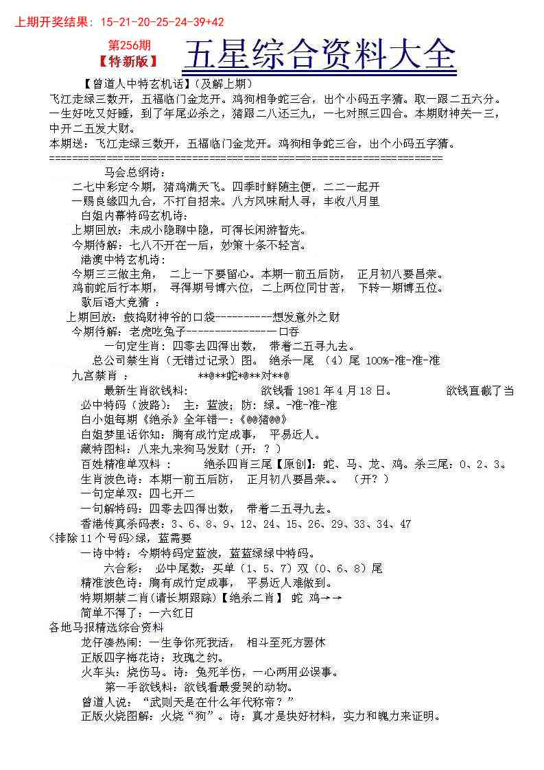 256期五星报A[图]