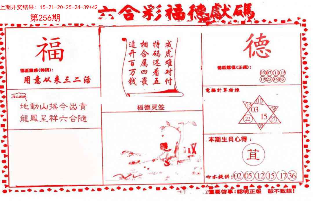 256期德福献码(信封)[图]